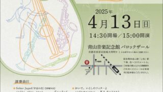 柴田高明<Mandolin with> アジアから切り開く新たなマンドリン文化